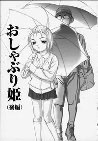 [Furasupi] おしゃぶり姫