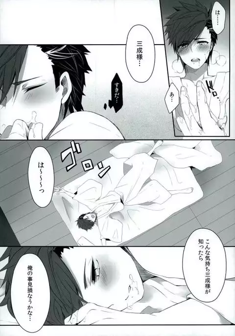 Goshujin-sama no, ♡♡♡