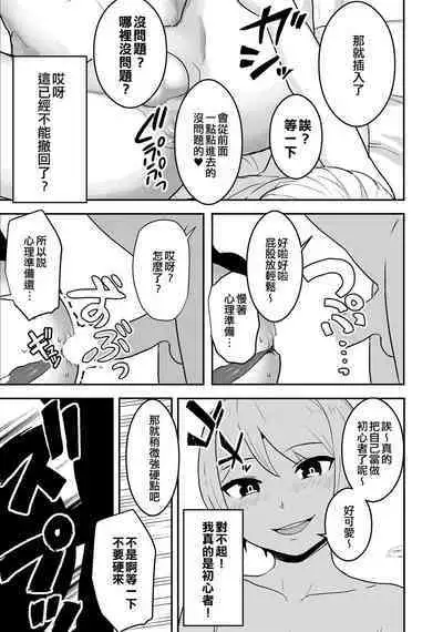 Otokonoko e no Chousen | 向偽娘的挑戰