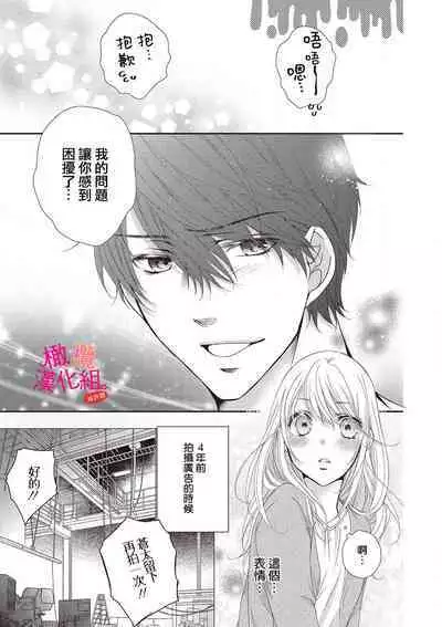 [Miura hiraku] oshi to wa koi ni ochimasen. (Tabun)~01｜不能和自推谈恋爱（或许吧）~01[中文] [橄榄汉化组]