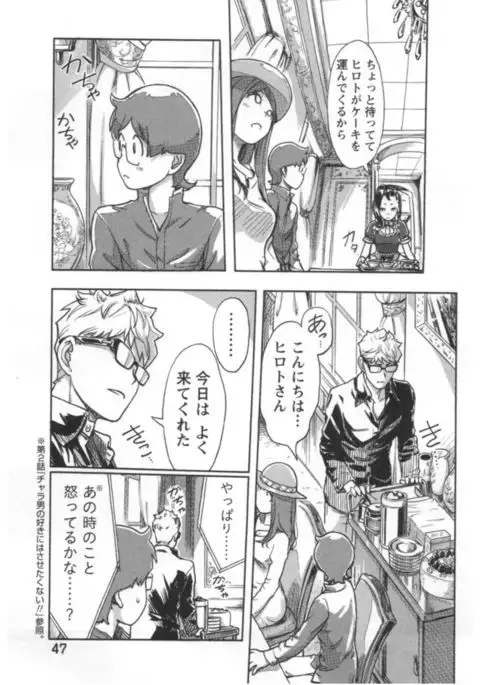 Kaikan Change ♂⇔♀ Ecchi na Kimi wa Boku no Naka