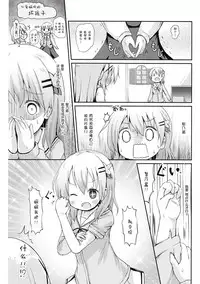 (C89) [Netekuras (Lolisin)] Moshikashite, Chino-chan Onesho Shichatta no?? (Gochuumon wa Usagi desu ka?) [Chinese] [绅士仓库汉化]