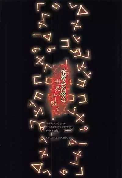 kono☆※△×※〇sekainokatasumide