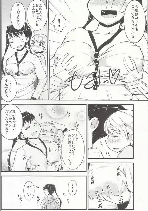 Onee-chan ni Onedari!