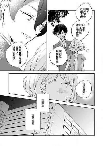 [Amekura niko] Matsuda-kun wa henshoku-ka | 松田君是挑食家 (ōkami shachō no (senzoku) sewa-gakari 24-jikan, kajō ni aisa retemasu ~) [Chinese] [莉赛特汉化组]