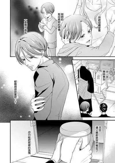 Kateinai Renai Giri no Musuko to Koeta Issen | 家庭内恋爱 与继子跨过禁忌一线 1-6 end