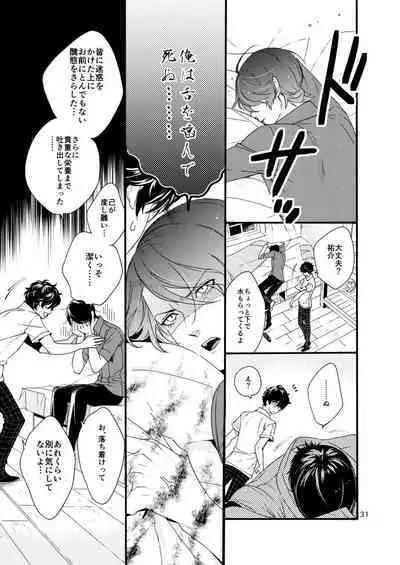 Watashi wa orokamono