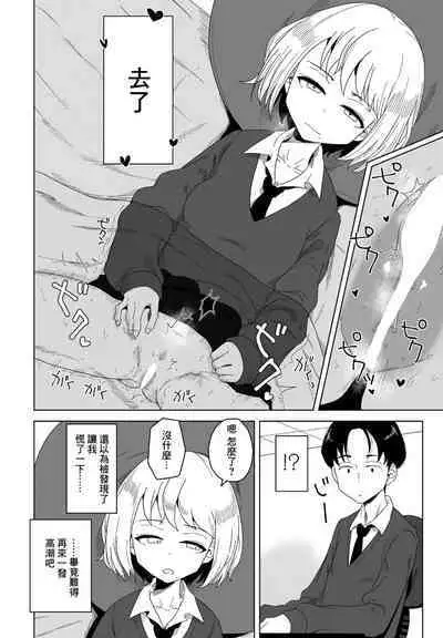 Seito Kaichou no Inpei Kousaku