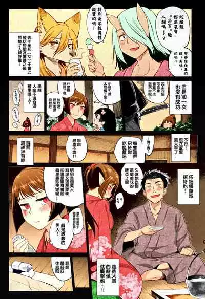 Ayakashi no Omotenashi | 妖之蛇姬