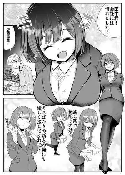 Shain-chan wa, Itsudemo Dokodemo Yarasetekureru!