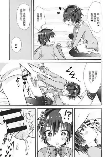 [オレンジレプシー (ここな海優)] 童貞(笑)なんかに敗けるわけがない [Chinese] [迷幻仙域×真不可视汉化组]