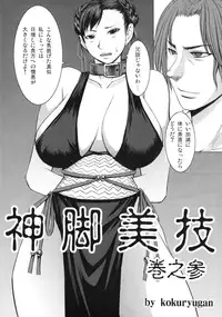 (C77) [Bakunyu Fullnerson (Kokuryuugan)] Shinkyaku Bigi Maki no San (Street Fighter)