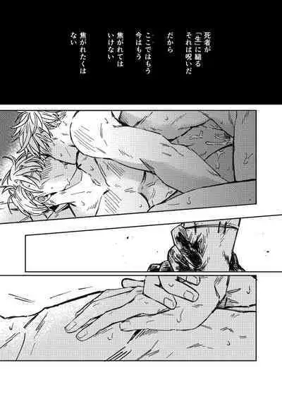 Mugen no Saki ni Itaru made