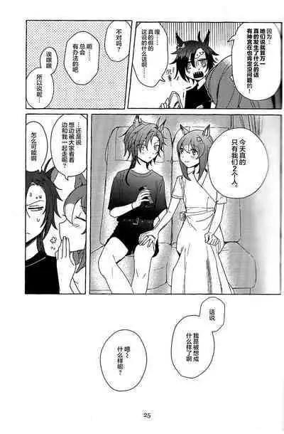 Futarikkiri no Yudokyo