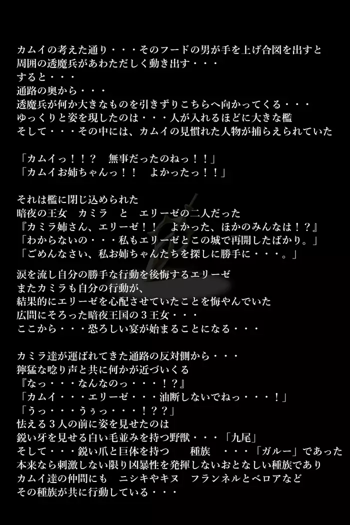 Touma no Megami-tachi