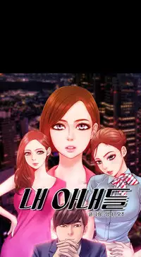 [Mojo] My Wives Ch.1-36 (English) (Ongoing)