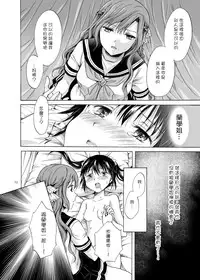 [peachpulsar (Mira)] Haitoku no Finale | 背德之终曲 [Chinese] [G&南音的百合豆腐磨坊] [Digital]