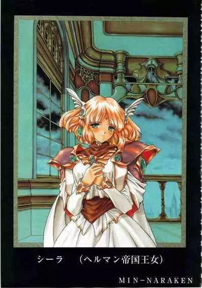 Kichikuou Rance First Press Release Book