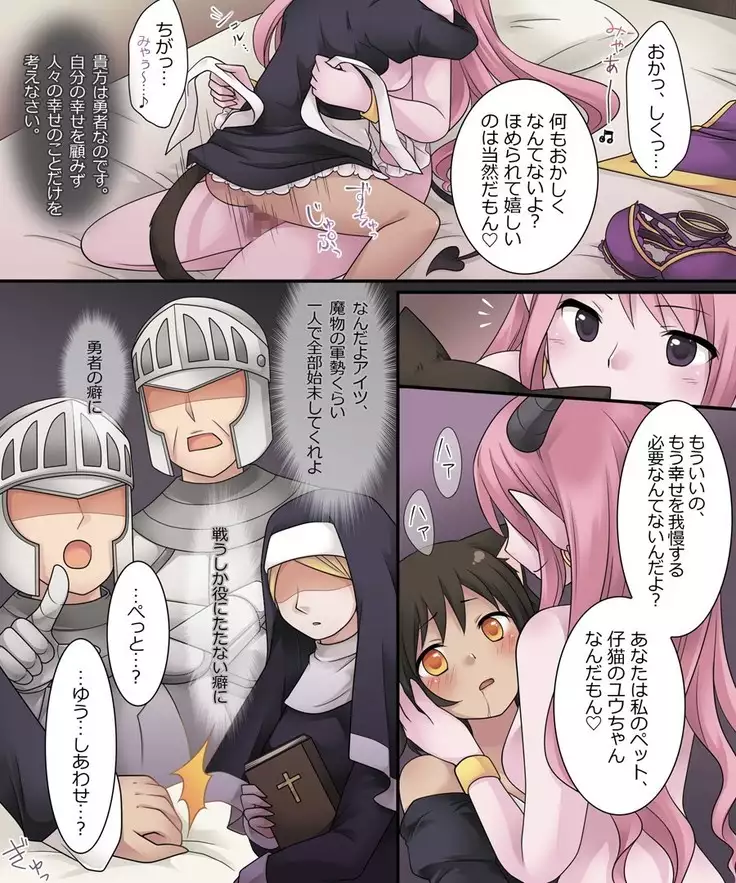 Hiru wa Yuusha, Yoru wa Mamono-musume