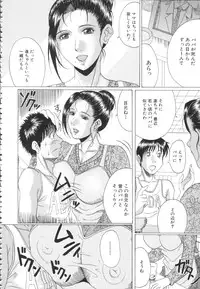 [Murasame Masumi] Mama Kui!