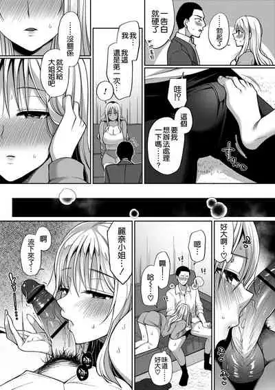 不運ギャル女子大生がまっすぐな彼に出逢ったら