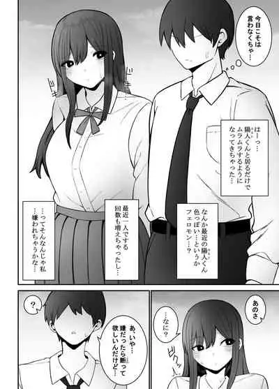 Seiso na Kanojo ga Ecchi ni Kyoumi ga Atte wa Dame desu ka...?