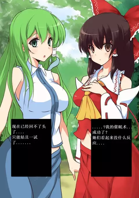 Touhou Saimin Inmakyou ~Shirube~