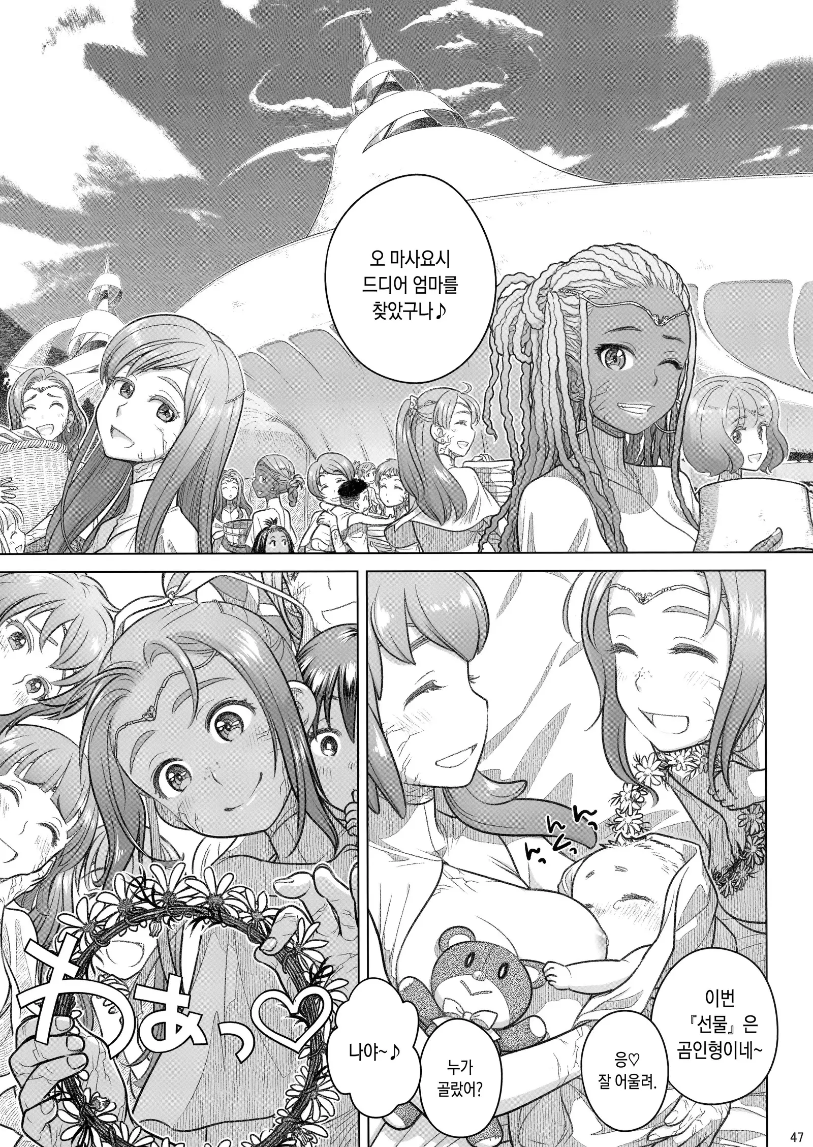 Sorako no Tabi 8 | 소라코의 여행 8