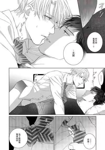 Ore no Sekai o Hakai Suru Otoko | 要破坏我世界的男人 1 -4