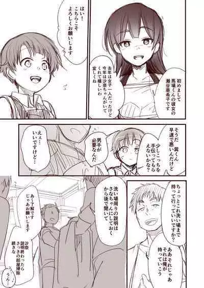 Kanojo to Hishochi de Tomari de Beit nante Shitara Netorareru ni Kimatteru ja Nai desu ka!!