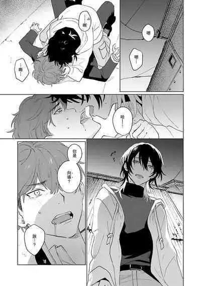 Kimi to Oboreru Eden no Yoake | 和你醉生梦死在伊甸园的黎明时分 act.1-5 end