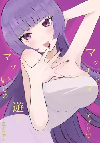 [Roki] Matching Appli de Mazo Ijime Asobi ~Tanshou Houkei~
