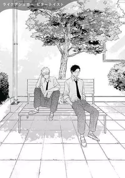 Like a Sugar | 爱似甜点 Ch. 1-3