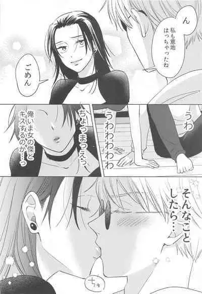 Onna ni Natta Shinyuu to Nanpa Taiketsu Shite kara xxx Suru no wa Shouganai