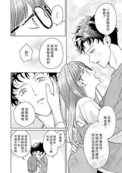 Yuunou Engineer ni wa Ura no Kao ga Aru Watashi o Kaihatsu suru Dekiai Step | 能干程序员隐藏的一面 把我“开发”的溺爱步骤 1-9