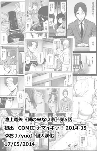 [Ikegami Tatsuya] Asa no Konai Ie Ch. 1-8 [Chinese] [yuoJ]