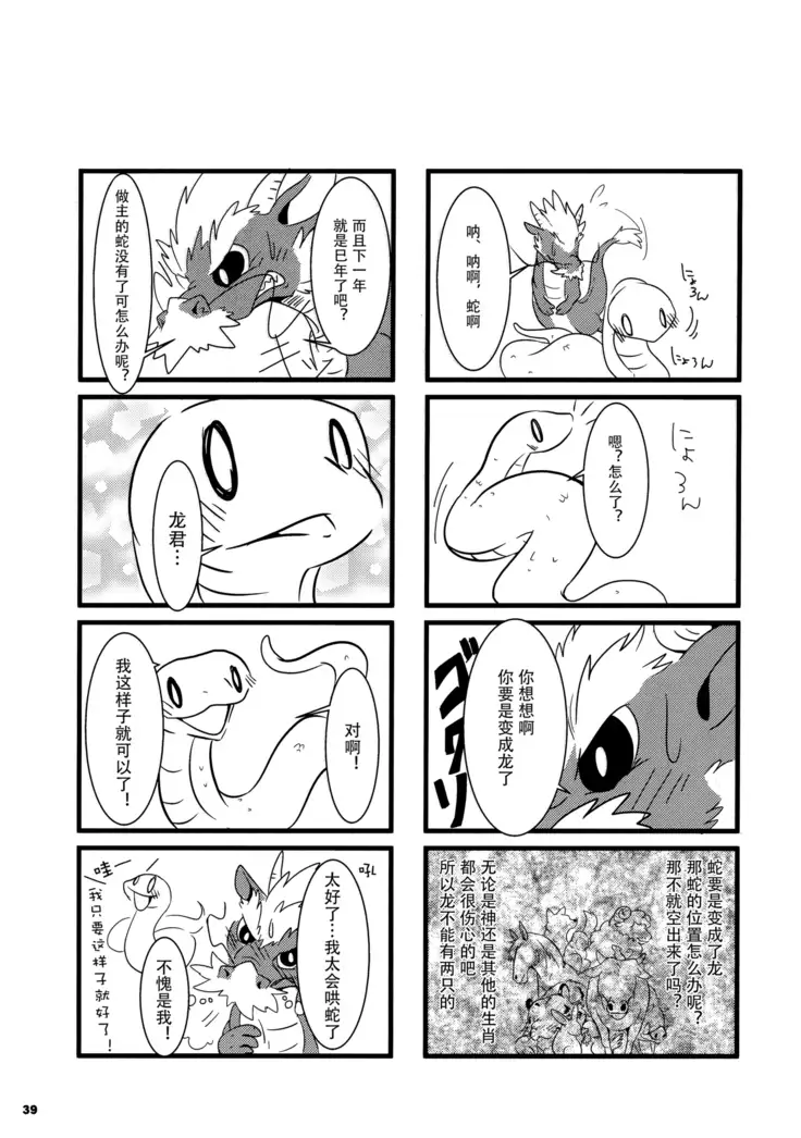 Tatsumi - Ryuu to Hebi ga Karamu Toki | 龙与蛇纠缠之时