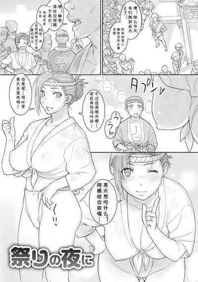 Matsuri no Yoru ni