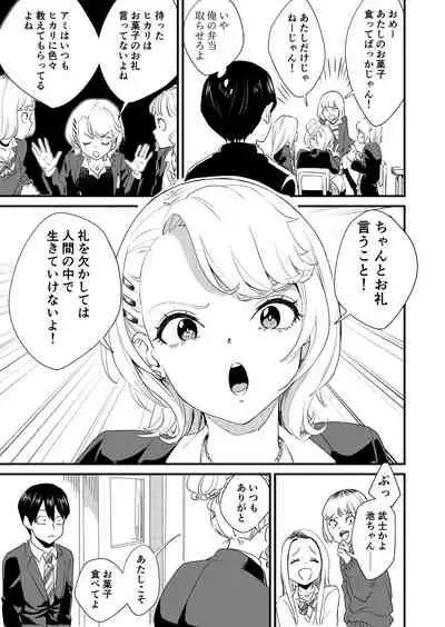 Galko wa Bus de Zecchouchuu