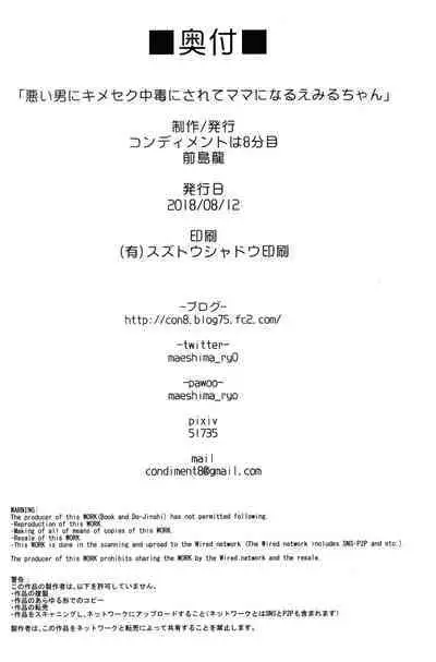 Warui Otoko ni Kimeseku Chuudoku ni Sarete Mama ni Naru Emiru-chan