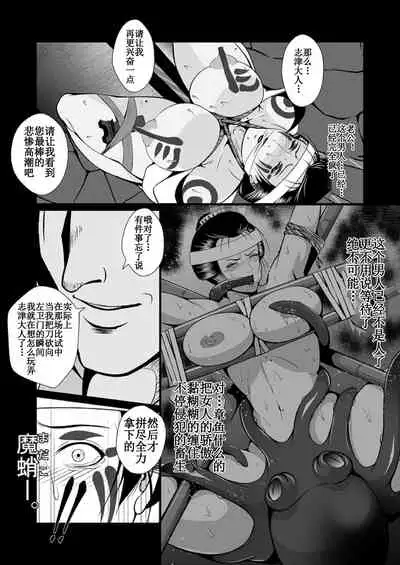 Adauchi no Buke Tsuma, Kinbaku Ryoujoku Kaeriuchi