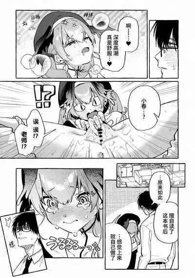 Koharu no Kakoku na Onanie Archive