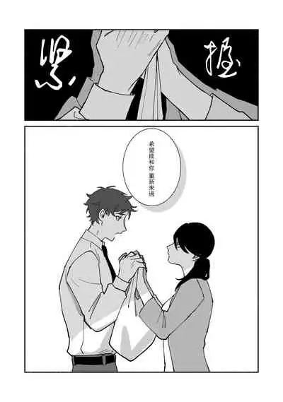 Ukiyo Tensei Kawatare Shinjuutan | 浮世轉生 薄暮情亡史 Ch. 1-6