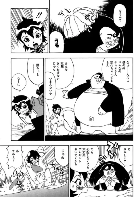 Midarete Goikkou-sama