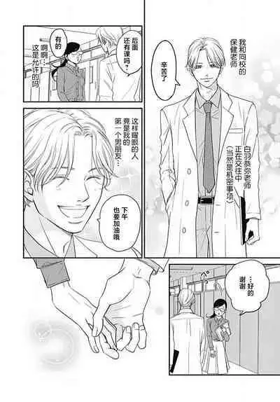 [Karen] konya hoken-shitsu de guchagucha ni ​ | 今夜、于保健室甜蜜融化 1-6 [Chinese] [莉赛特汉化组]