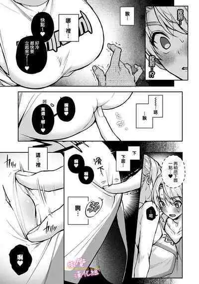 [ri huru] boku tati ha o nee tyan no toriko~00-06｜我们都是姊姊的俘虏00-07话前[中文] [橄榄汉化组]