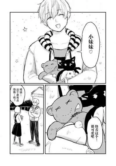 Horage Sekai ni Tensei shitara Satsujinki no Oshi ga Ita | 转生恐怖游戏遇见我推的杀人鬼 Ch. 1-3