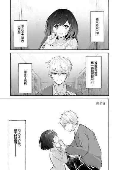 ijiwaruna jokyoju wa asebamu Karada ni go shushin | 恶趣味的副教授迷恋流汗的身体 1-4