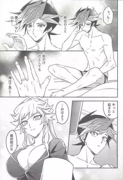 (Mirai o Terasu Three Bullet 3) [Yugure Calpas (Gure)] Three Days (Yu-Gi-Oh! VRAINS)