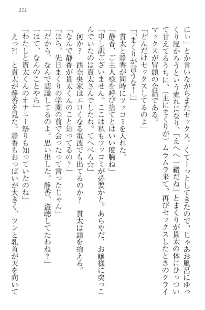 彼女はオナホなお嬢様